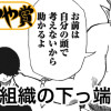悪の組織の下っ端さん