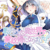 転生した異世界で家政婦になりました!