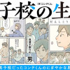 男子校の生態
