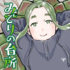 みどりの台所