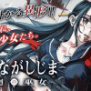かみながしじま ～輪廻の巫女～