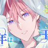 少年は王子