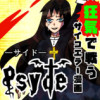Psyde-サイド- 6人を殺せ