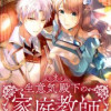 生意気殿下の家庭教師になりました
