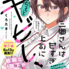 三郷さんは甘すぎ上司にちょっとキビしい
