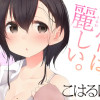 こはる日和。