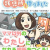 同人イベントに行きたすぎて託児所を作りました
