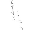 一口おっぱい