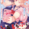 【読切】りあるらぶ!～ギャルは死ぬ気で恋したい～