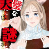 完璧な夫には謎がある〜レス4年目の事情〜