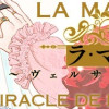 ラ・マキユーズ～ヴェルサイユの化粧師～(1～5巻)
