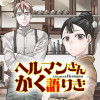 ヘルマンさんかく語りき