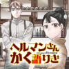 ヘルマンさんかく語りき