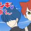 フシギな赤くん