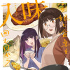 入味 この娘と食卓を囲む日から