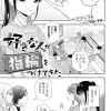 好きな人が指輪をつけてきた