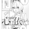 心に依りて
