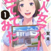 同人女アパート建ててみた