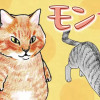 モンちゃんと私