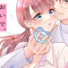 おいで、赤ちゃんにしてあげる