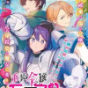 重装令嬢モアネット