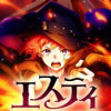 エスティ はじまりの魔法を継ぐ者