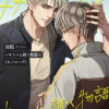 双程〜キミへと続く物語(モノローグ)〜