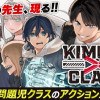 KIMURA×CLASS