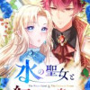 水の聖女と紅蓮の皇子【タテヨミ】