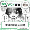 まほろば花天月地