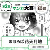 まほろば花天月地