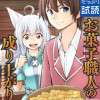 お菓子職人の成り上がり～天才パティシエの領地経営～ モバMAN DIGITAL COMICS