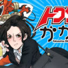 トクサツガガガ