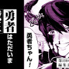 勇者はただいま魔王に攫われています