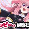 ベッピーの観察日記