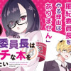 風紀委員長はエッチな本を没収したい
