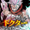 バトルドクター・ダイキ