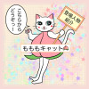 もももキャット