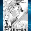 解剖医・今宮准教授の推理