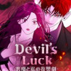 Devil's Luck ～悪魔と私の復讐劇～