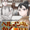 ヘルマンさんかく語りき
