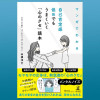 自己肯定感低めでもうまくいく「心のクセ」読本