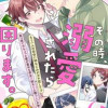 その時、溺愛されたら困ります。
