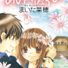 あの日、僕らは…～時をかける恋物語～
