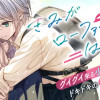 きみがローファーをはいたら