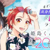 姫島くん、あと20センチ!