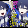 きょうの調伏課