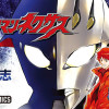 ウルトラマンネクサス