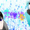 はやないるBLプロジェクト