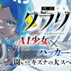 国産少女クラリス